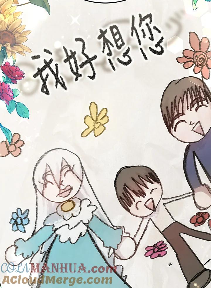 《男主角的姪子超黏我》第18话 第81页