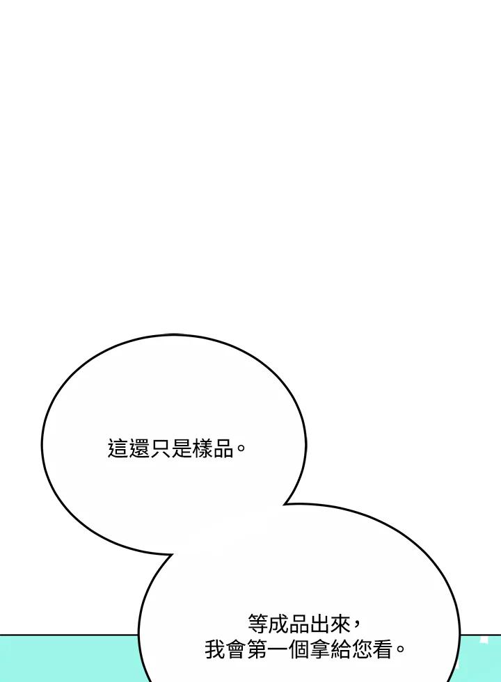 《男主角的姪子超黏我》第18话 第131页
