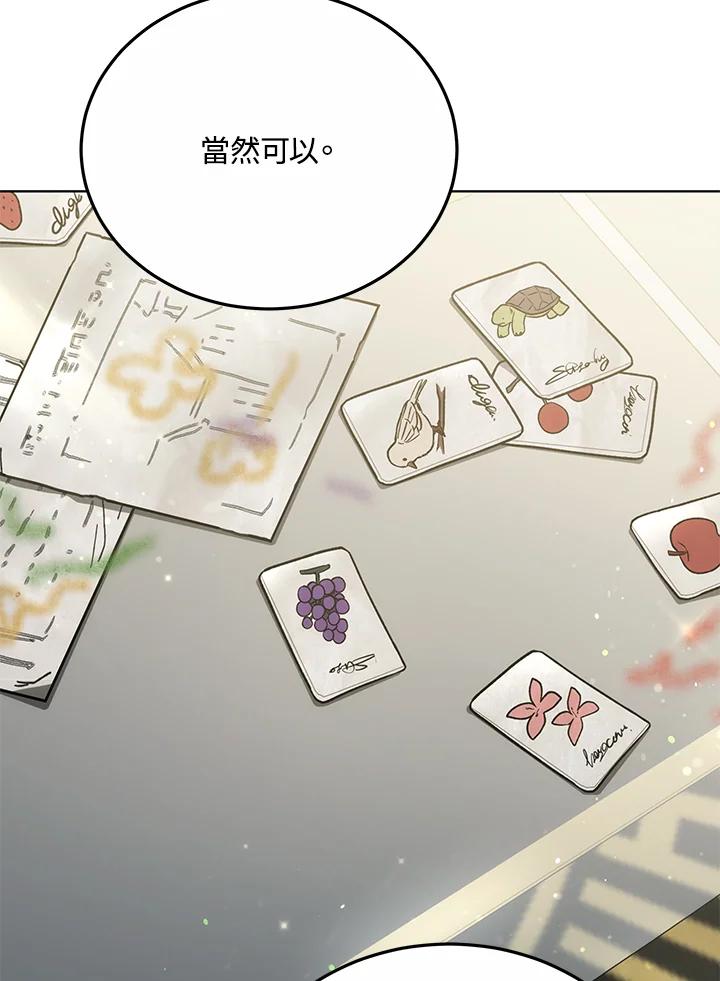 《男主角的姪子超黏我》第18话 第79页