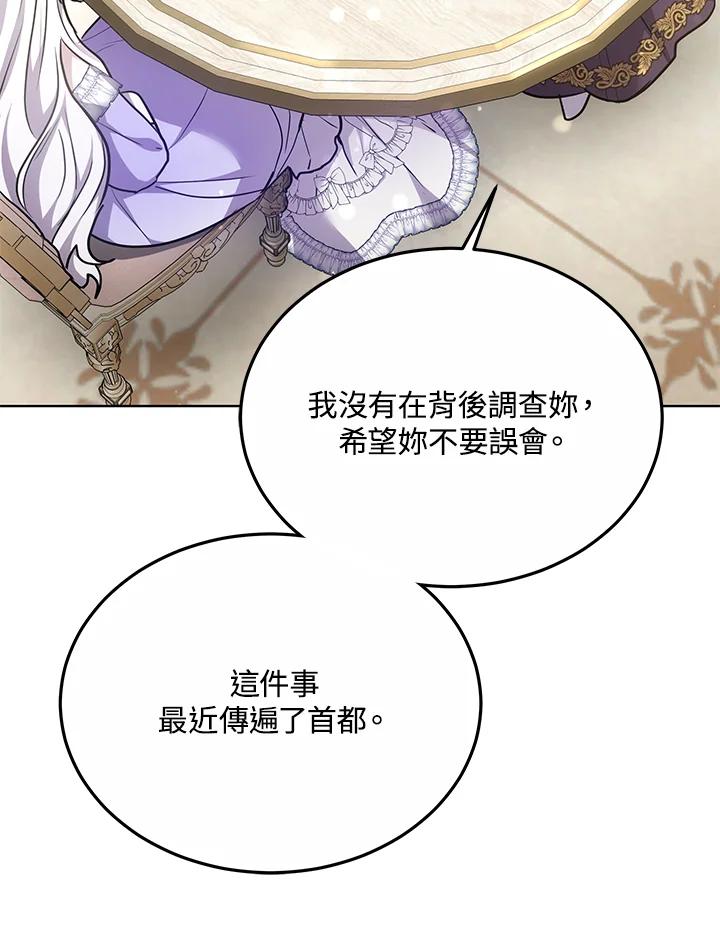《男主角的姪子超黏我》第18话 第150页