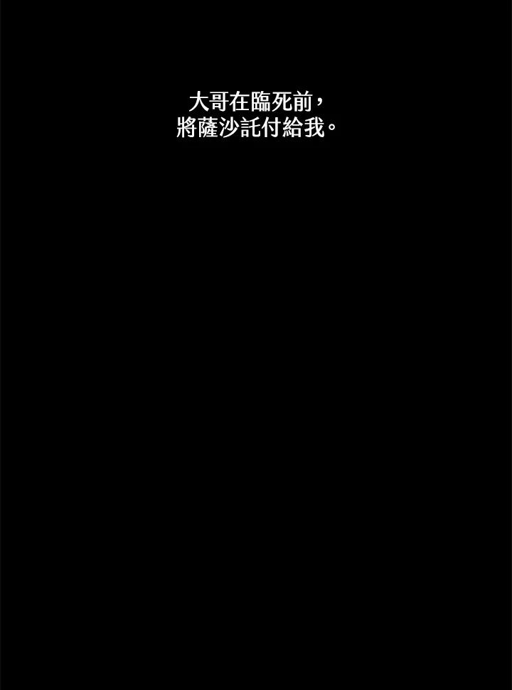 《男主角的姪子超黏我》第18话 第4页
