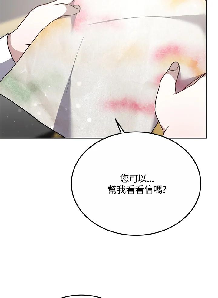 《男主角的姪子超黏我》第18话 第78页
