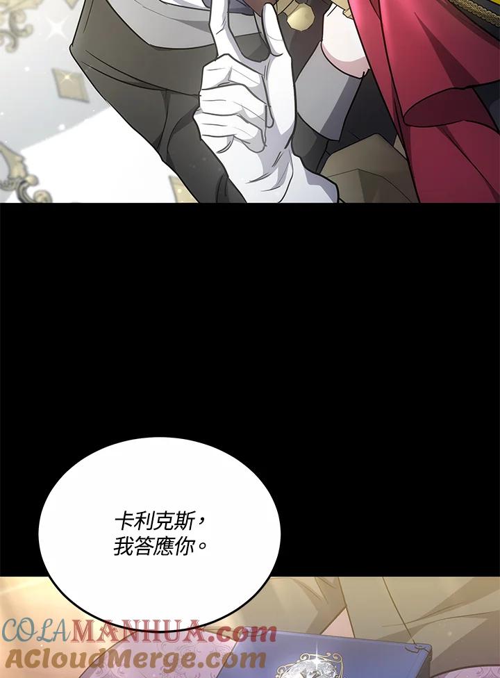 《男主角的姪子超黏我》第18话 第29页