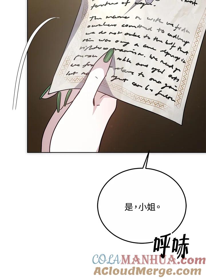 《男主角的姪子超黏我》第18话 第105页