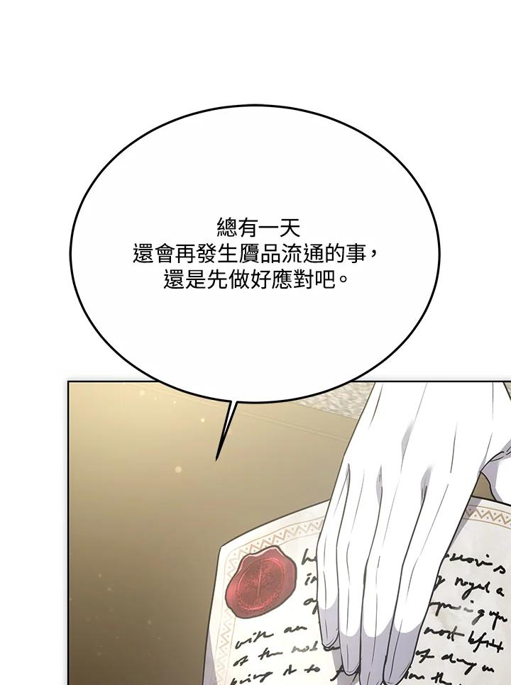 《男主角的姪子超黏我》第18话 第104页