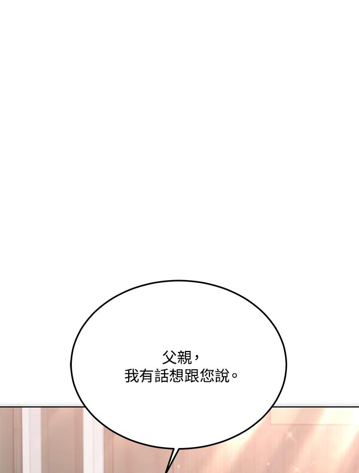 《男主角的姪子超黏我》第18话 第118页