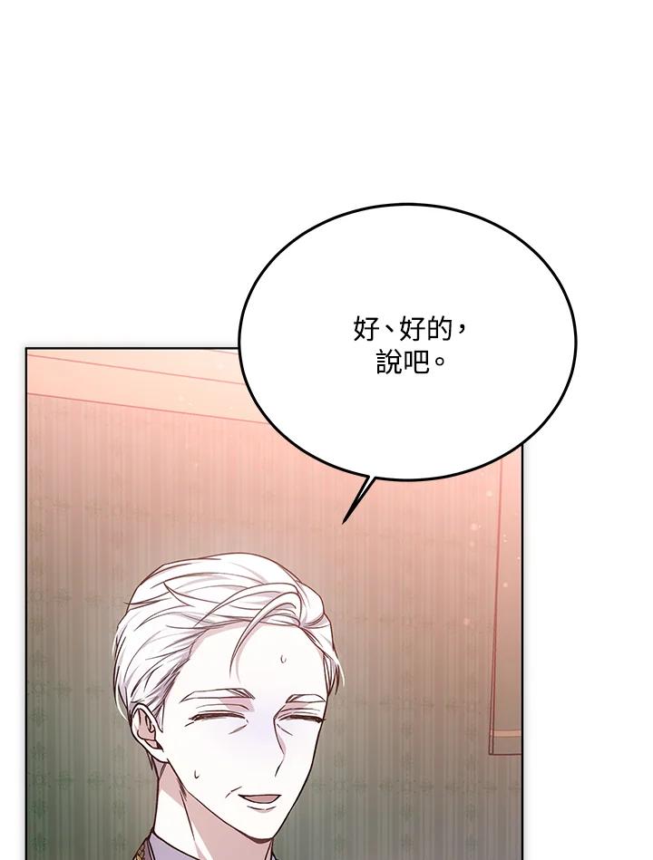 《男主角的姪子超黏我》第18话 第120页