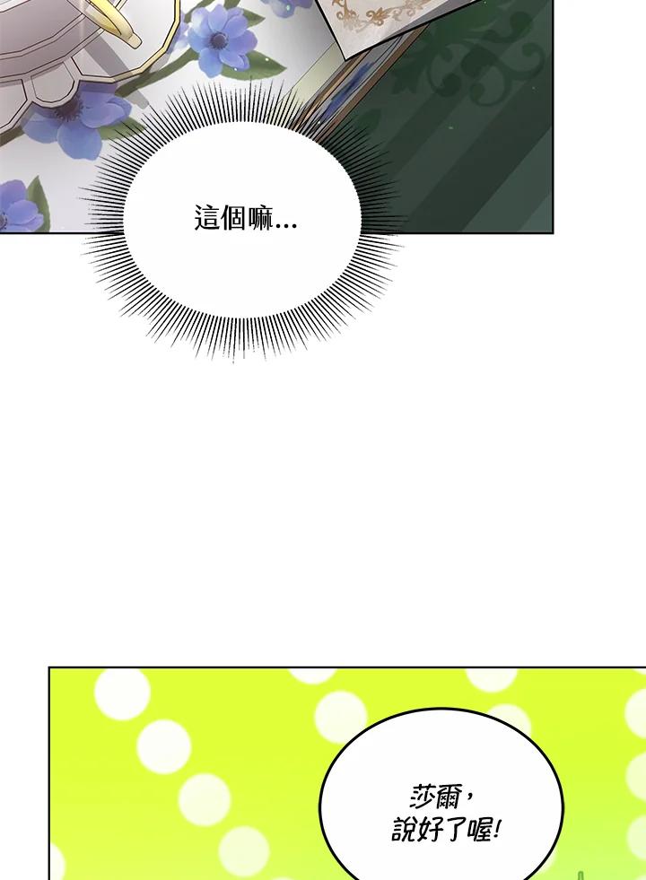 《男主角的姪子超黏我》第18话 第134页