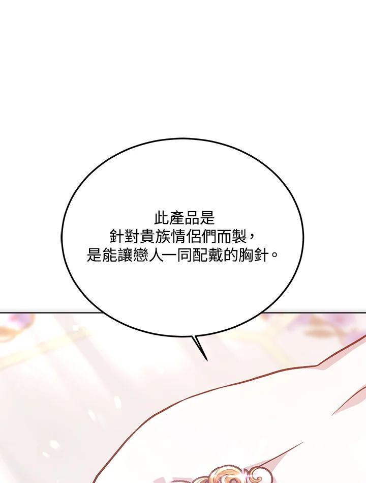 《男主角的姪子超黏我》第18话 第124页