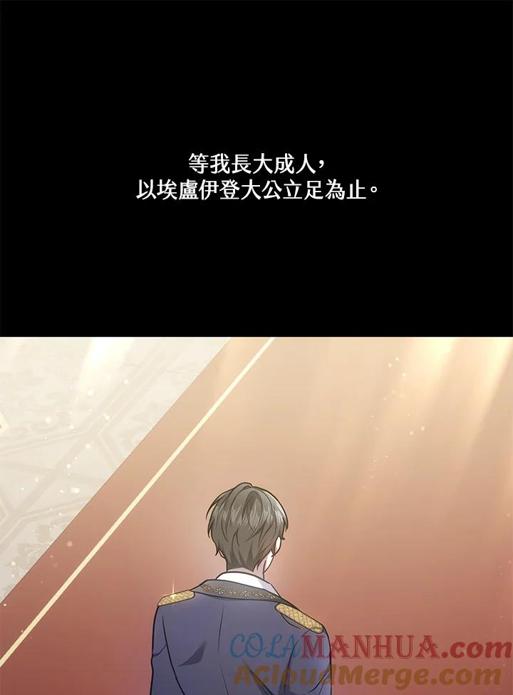 《男主角的姪子超黏我》第18话 第21页