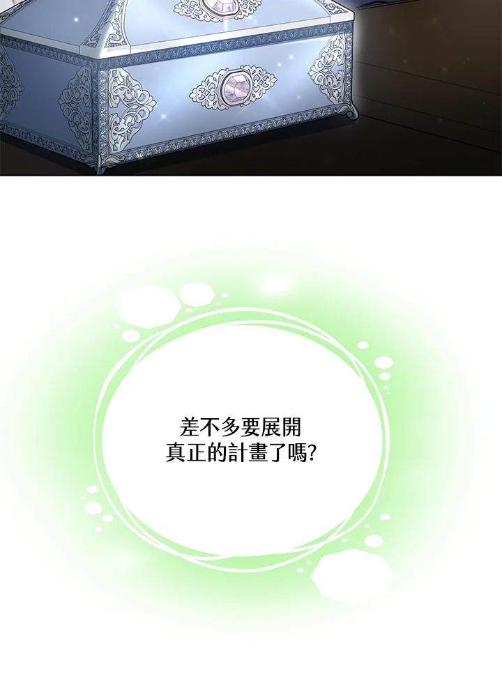 《男主角的姪子超黏我》第18话 第116页