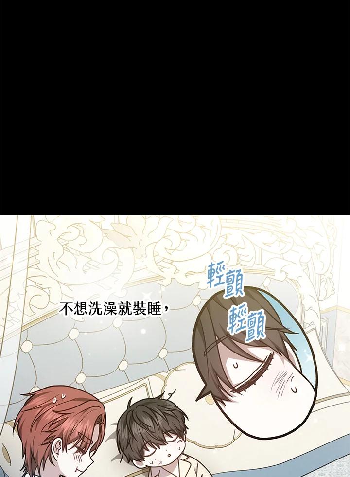 《男主角的姪子超黏我》第18话 第42页