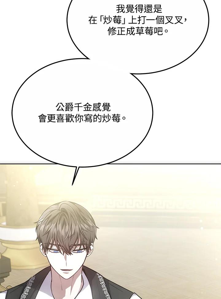 《男主角的姪子超黏我》第18话 第88页
