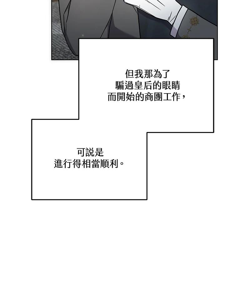 《男主角的姪子超黏我》第18话 第112页