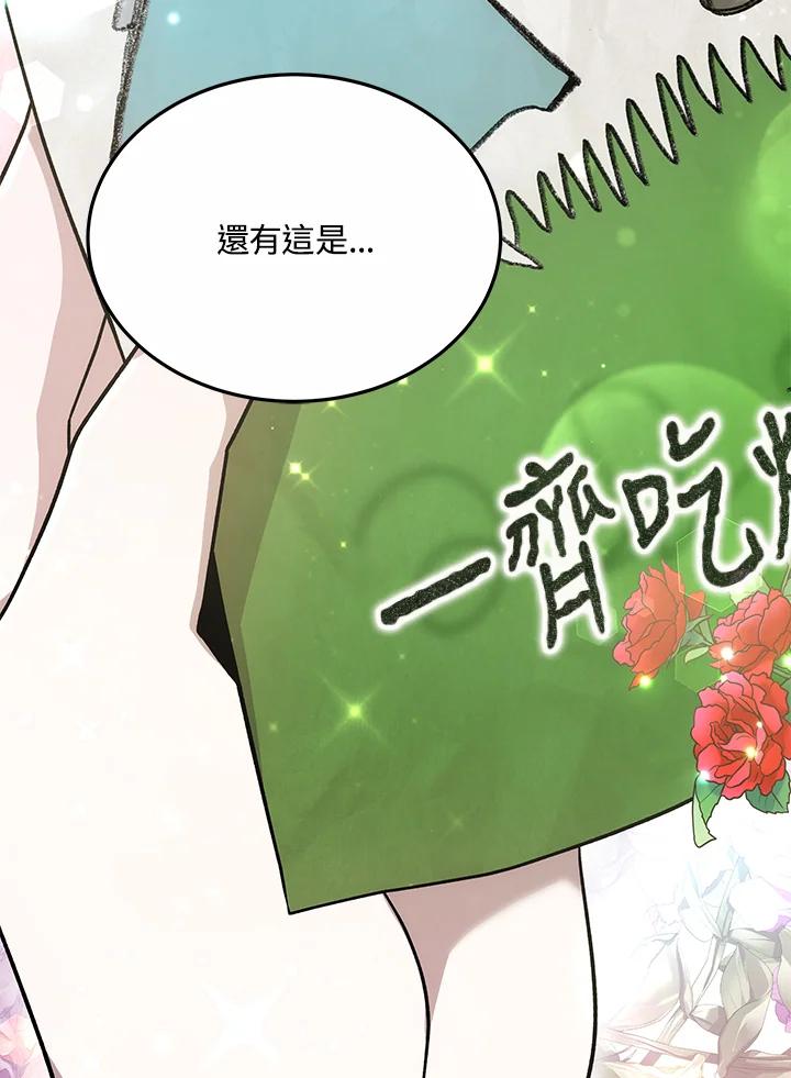 《男主角的姪子超黏我》第18话 第82页