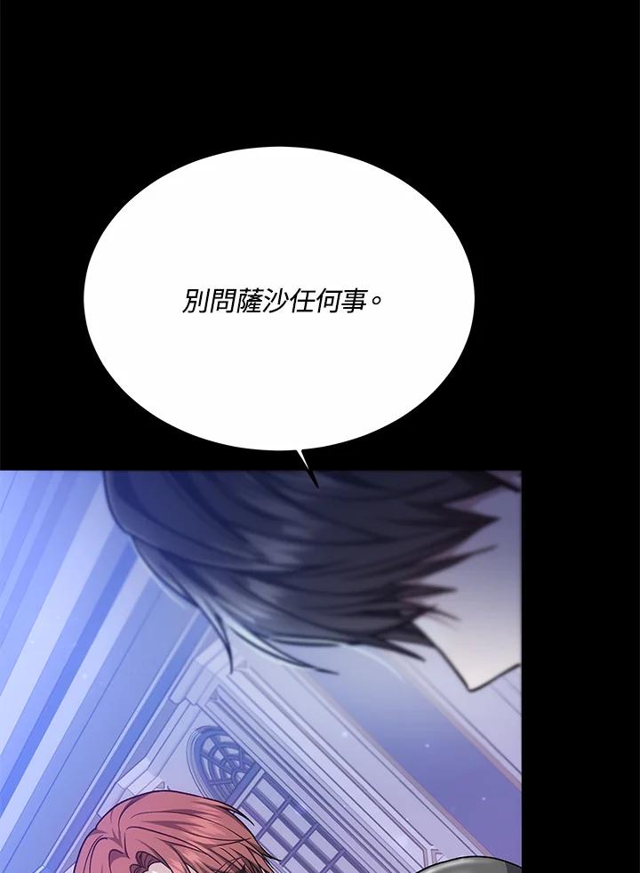 《男主角的姪子超黏我》第18话 第51页