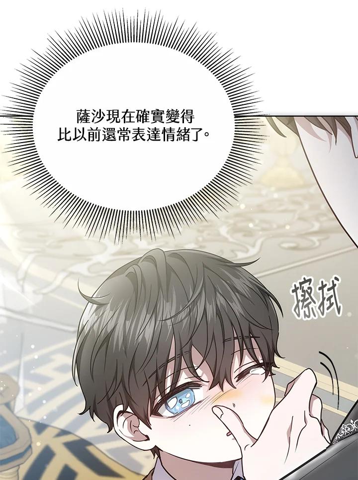 《男主角的姪子超黏我》第18话 第95页