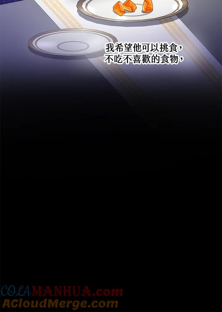 《男主角的姪子超黏我》第18话 第41页