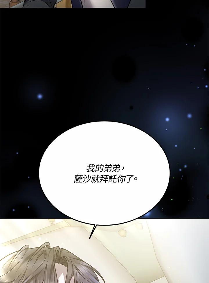 《男主角的姪子超黏我》第18话 第6页