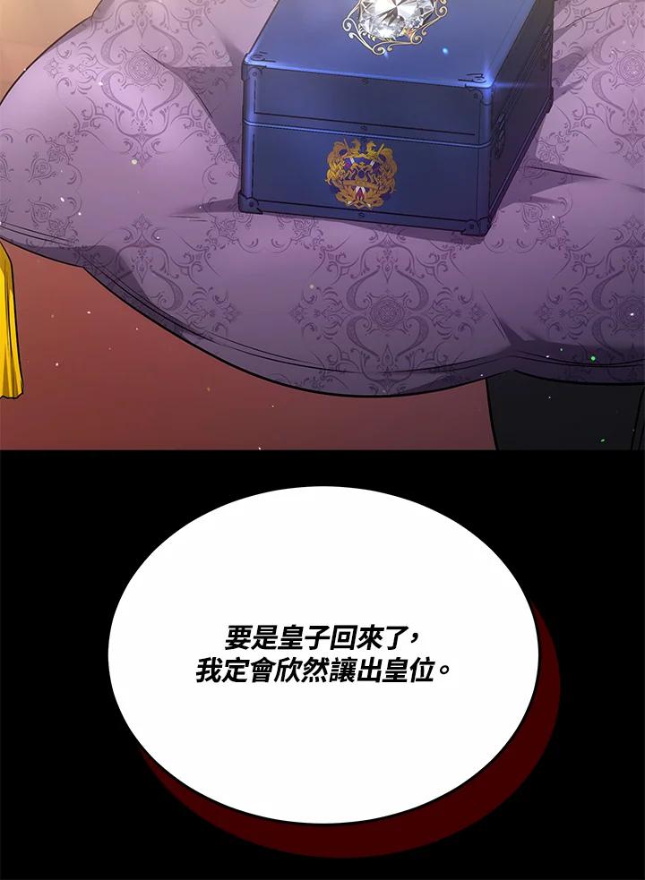 《男主角的姪子超黏我》第18话 第30页