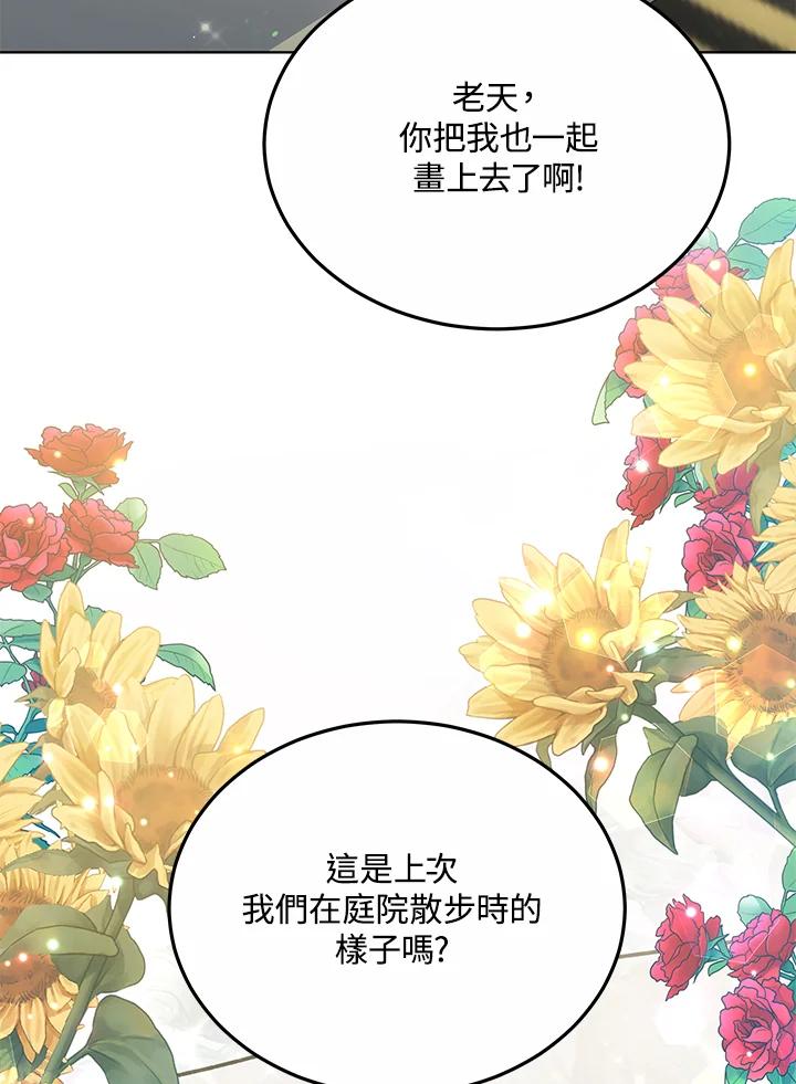 《男主角的姪子超黏我》第18话 第80页