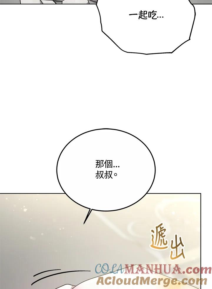 《男主角的姪子超黏我》第18话 第77页