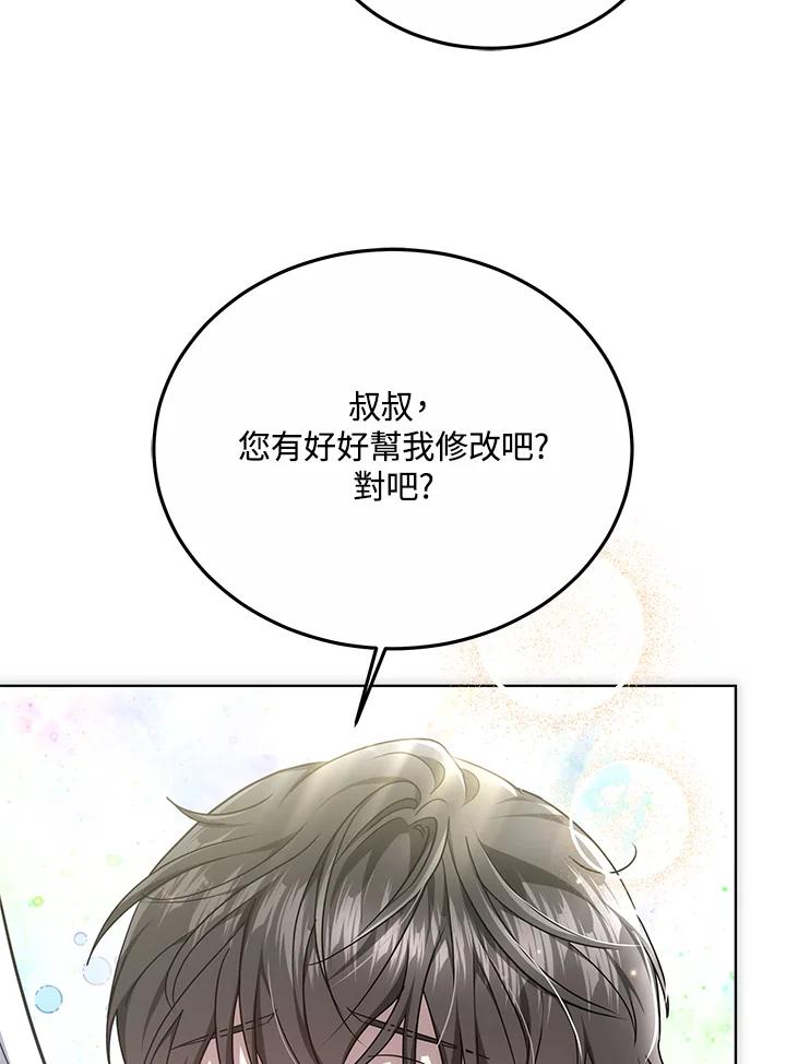 《男主角的姪子超黏我》第18话 第90页