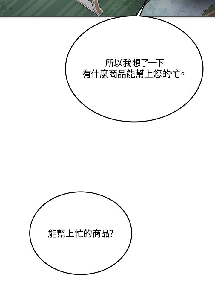 《男主角的姪子超黏我》第18话 第123页