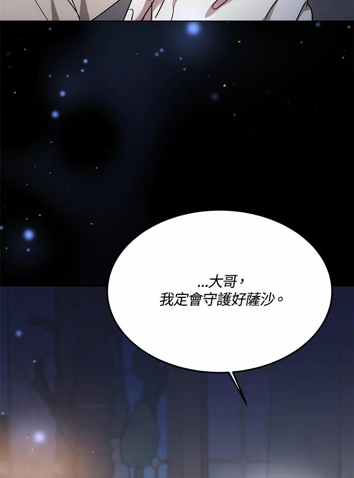 《男主角的姪子超黏我》第18话 第8页