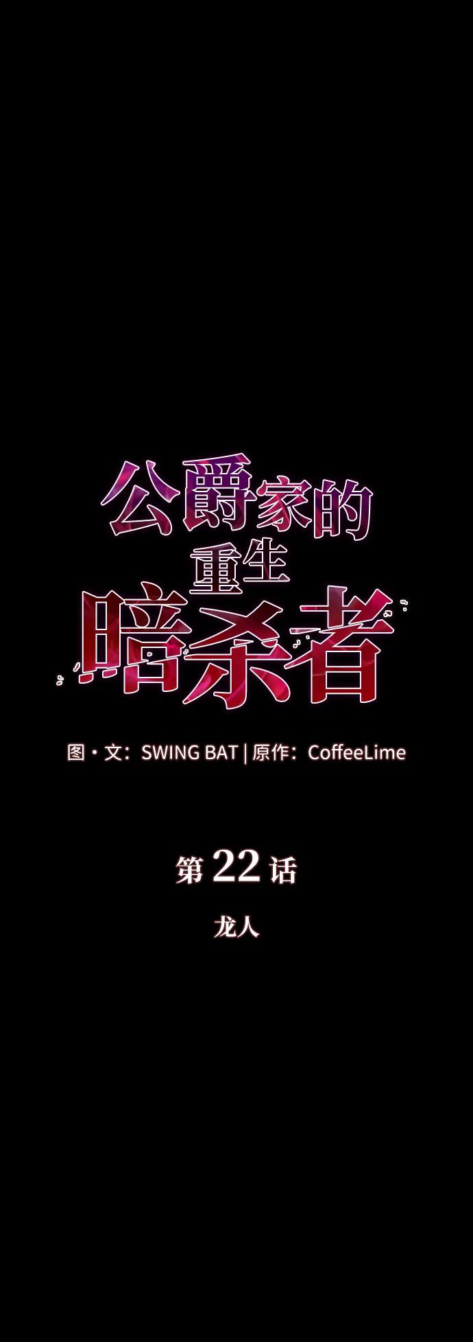 《公爵家的重生暗杀者》第22话 龙人 第15页