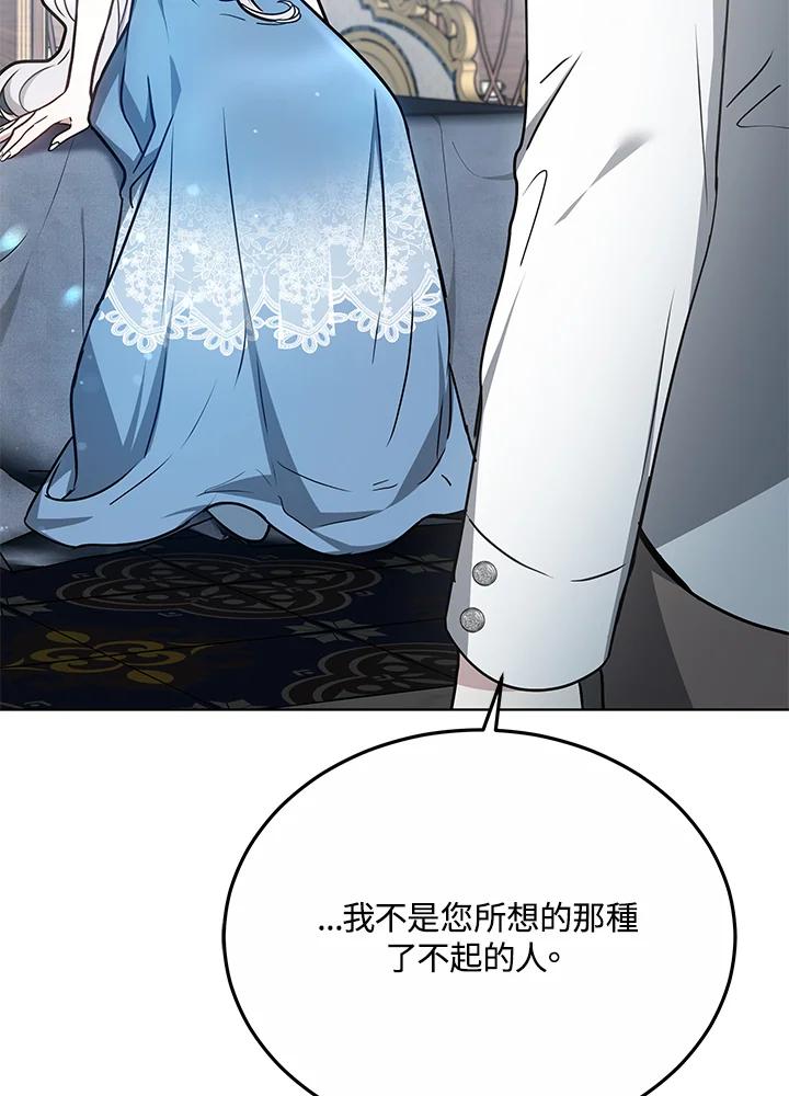 《男主角的姪子超黏我》第22话 第114页
