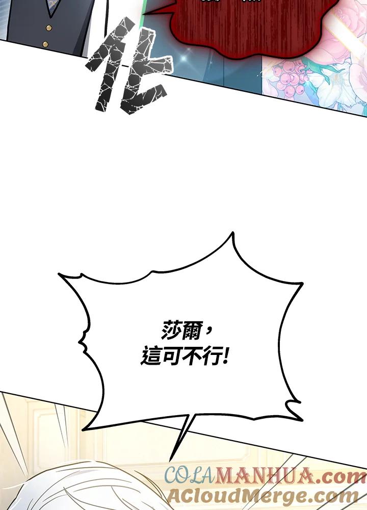 《男主角的姪子超黏我》第22话 第37页