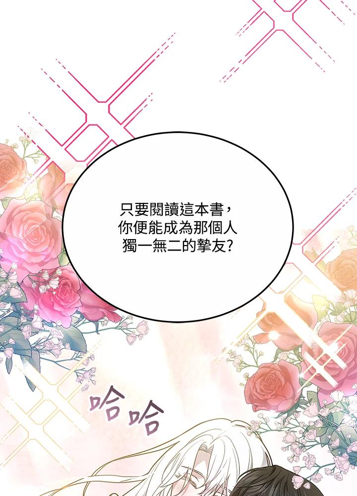 《男主角的姪子超黏我》第22话 第35页