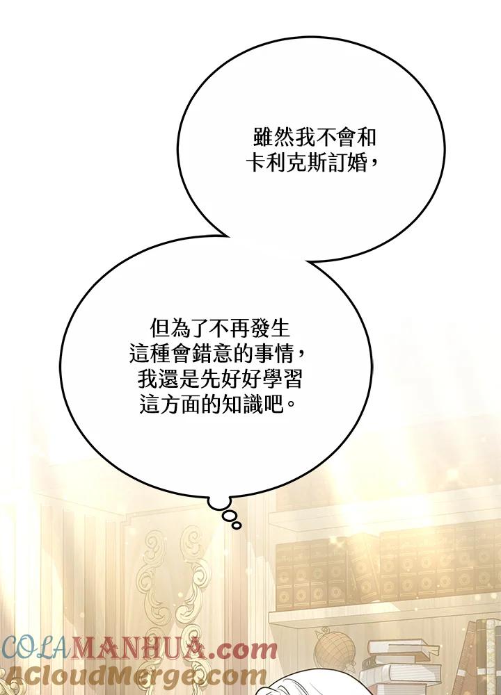 《男主角的姪子超黏我》第22话 第21页