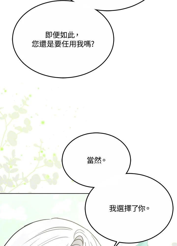 《男主角的姪子超黏我》第22话 第115页