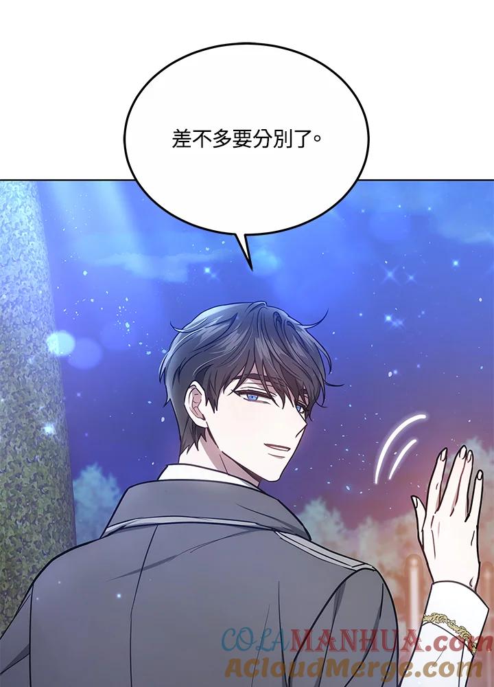 《男主角的姪子超黏我》第22话 第13页