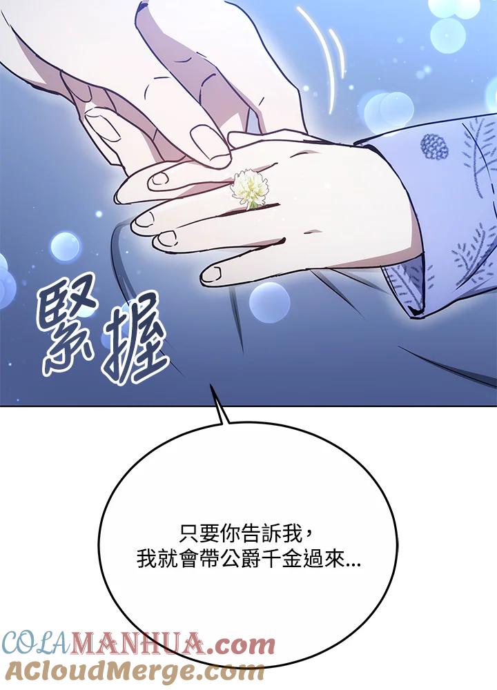 《男主角的姪子超黏我》第22话 第69页