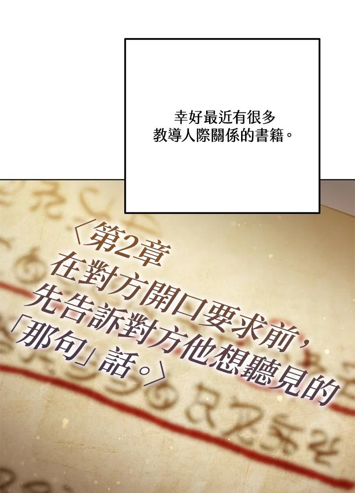 《男主角的姪子超黏我》第22话 第23页