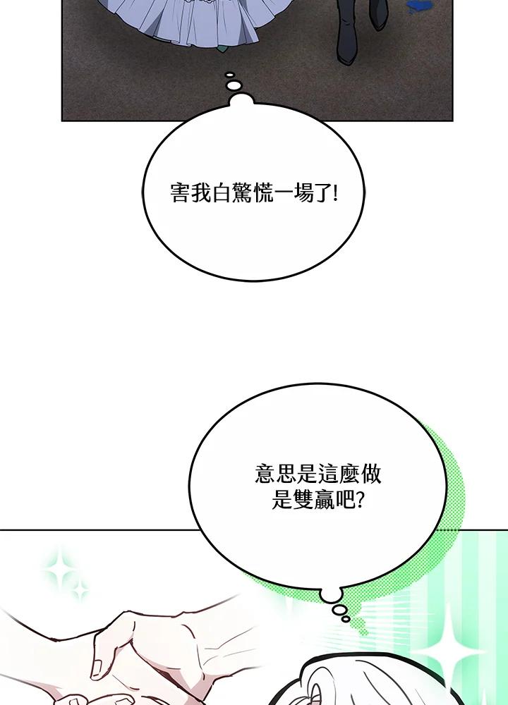 《男主角的姪子超黏我》第22话 第10页