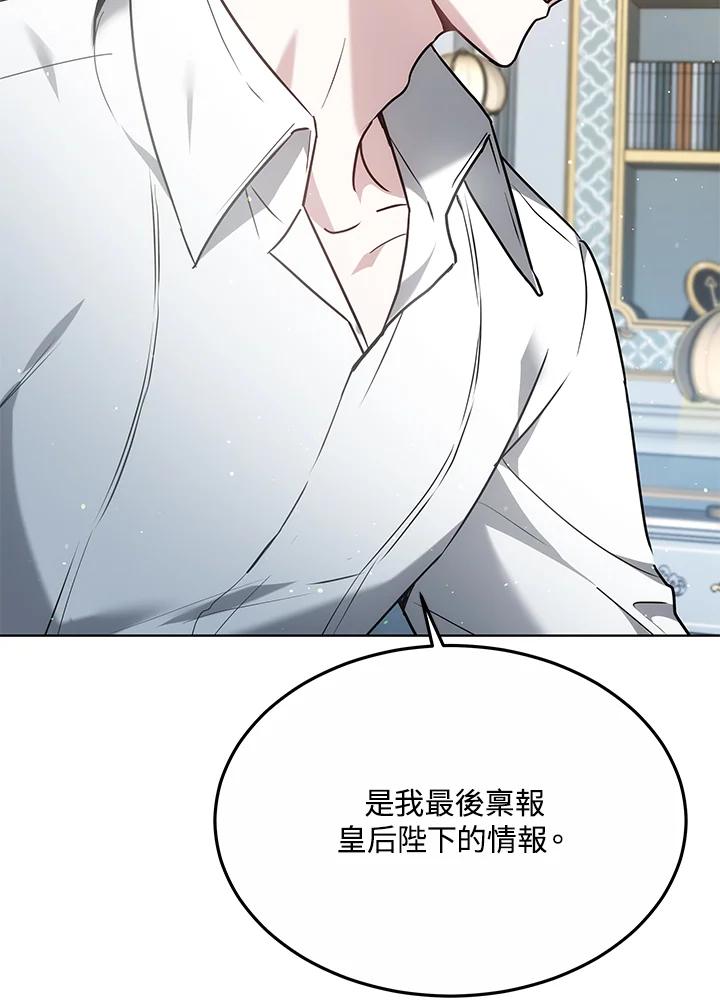 《男主角的姪子超黏我》第22话 第123页