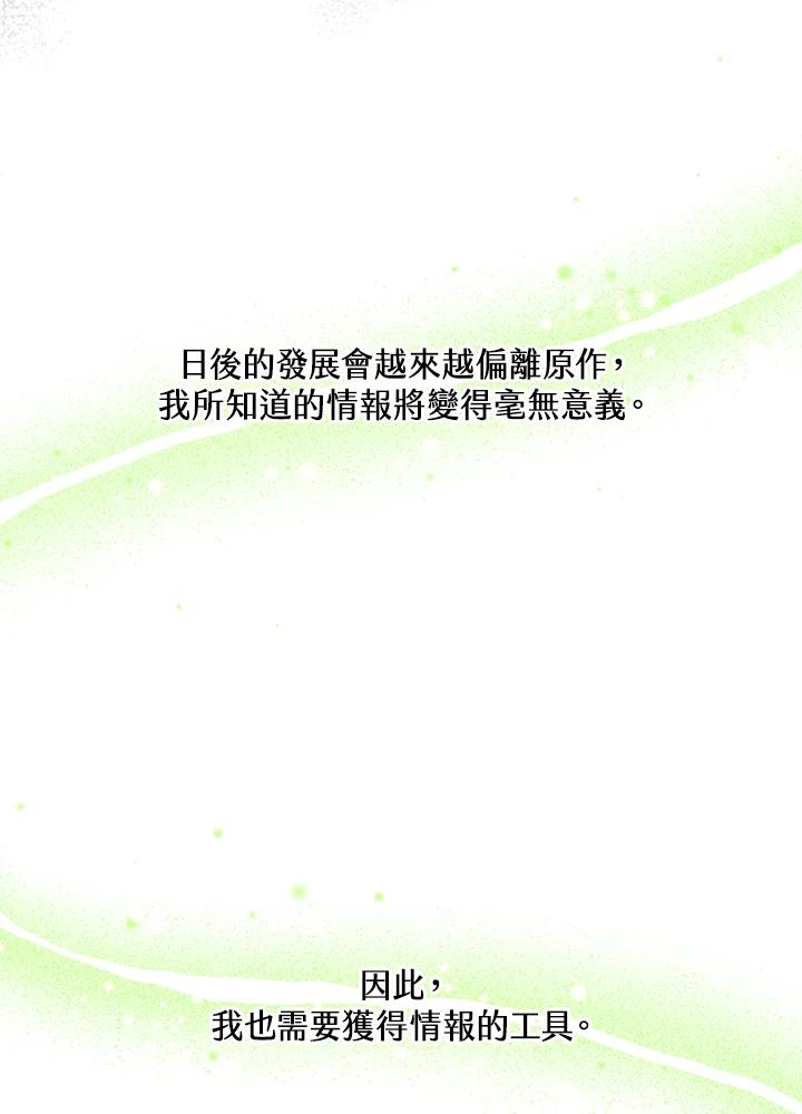 《男主角的姪子超黏我》第22话 第90页