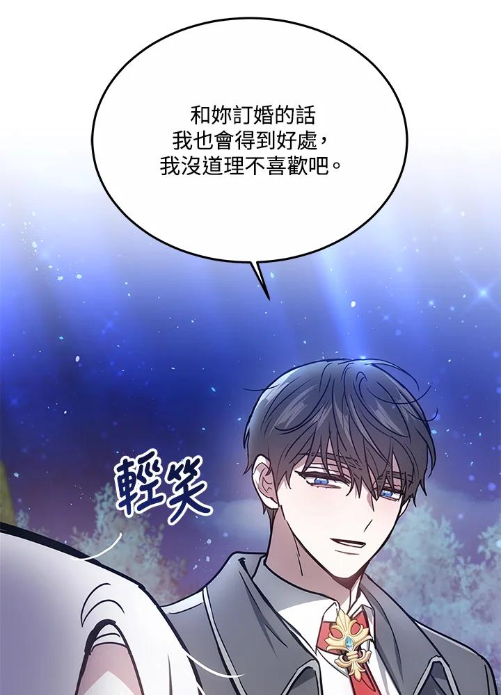 《男主角的姪子超黏我》第22话 第7页