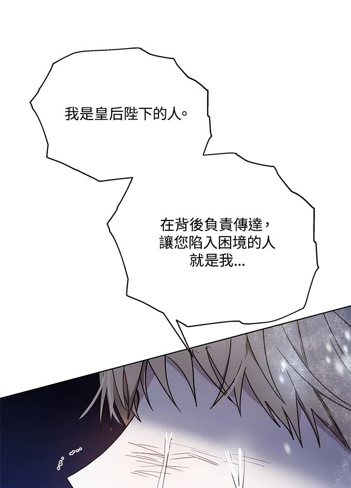 《男主角的姪子超黏我》第22话 第102页