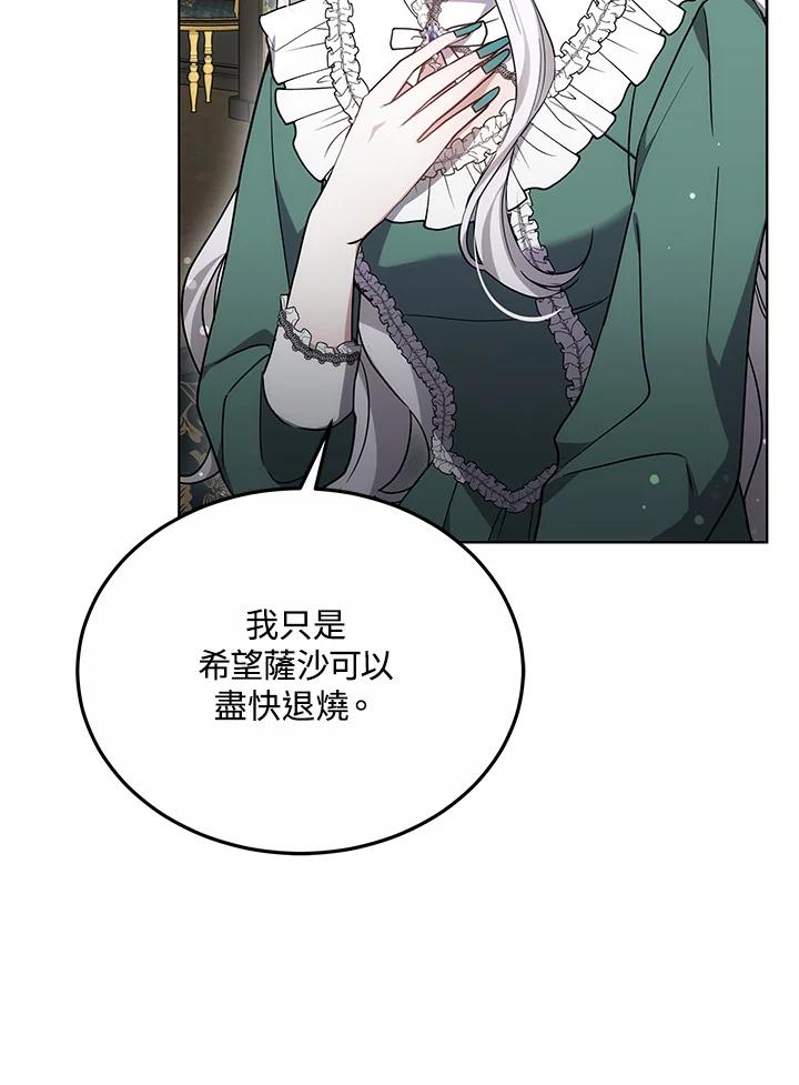 《男主角的姪子超黏我》第28话 第18页