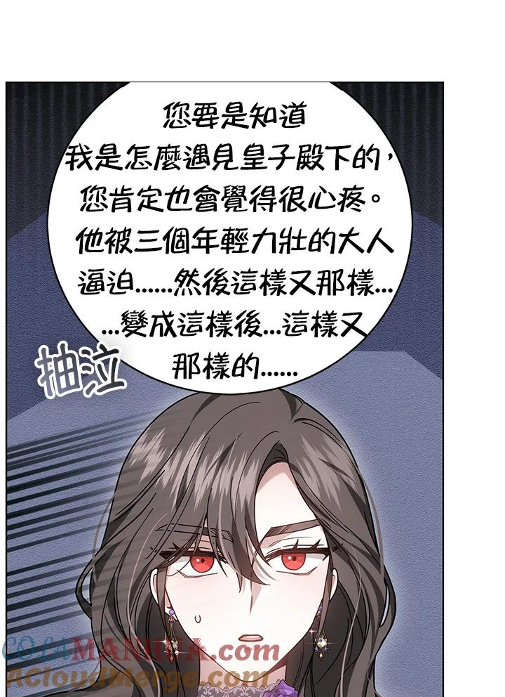 《男主角的姪子超黏我》第28话 第73页