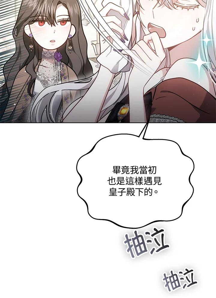 《男主角的姪子超黏我》第28话 第72页