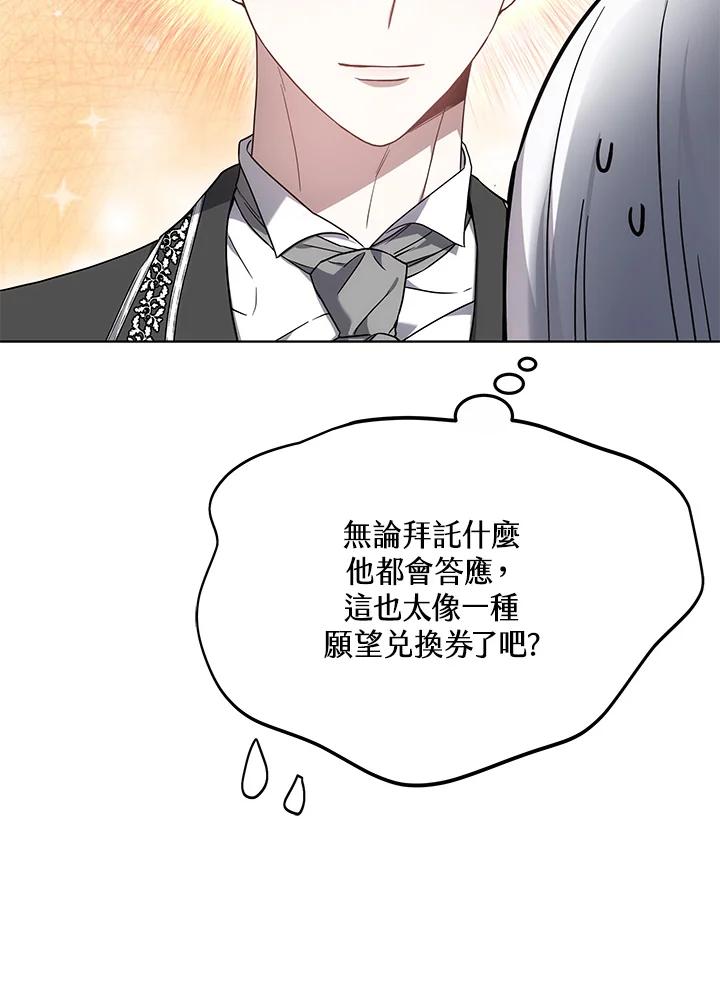 《男主角的姪子超黏我》第28话 第22页