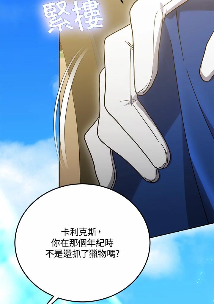 《男主角的姪子超黏我》第28话 第120页