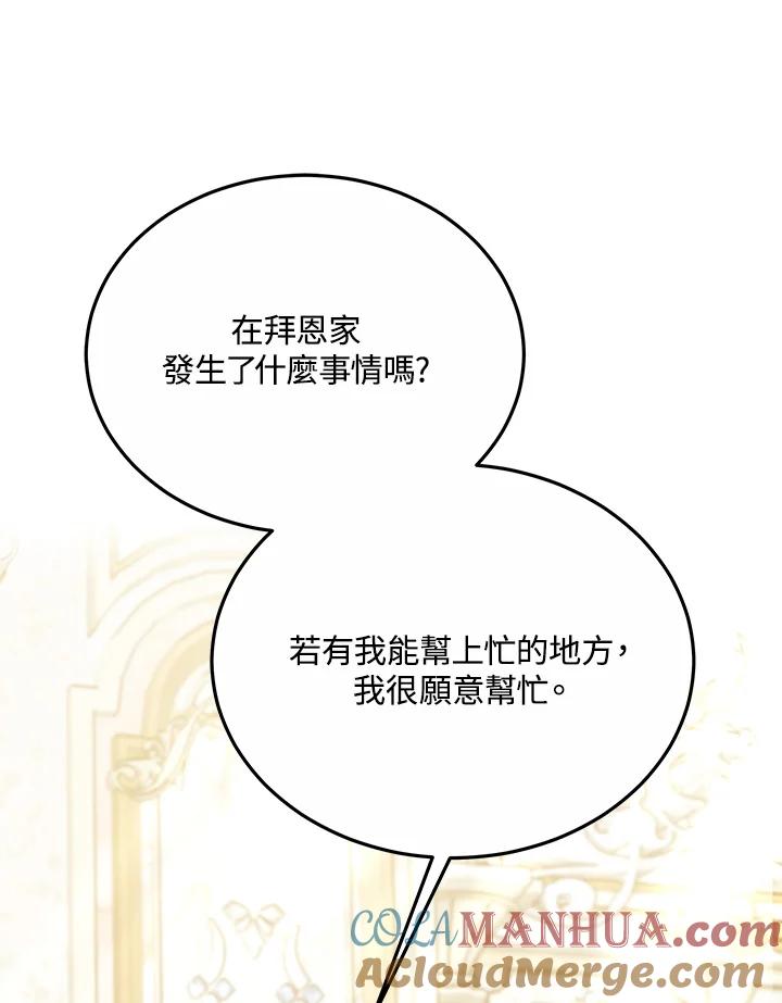 《男主角的姪子超黏我》第28话 第61页