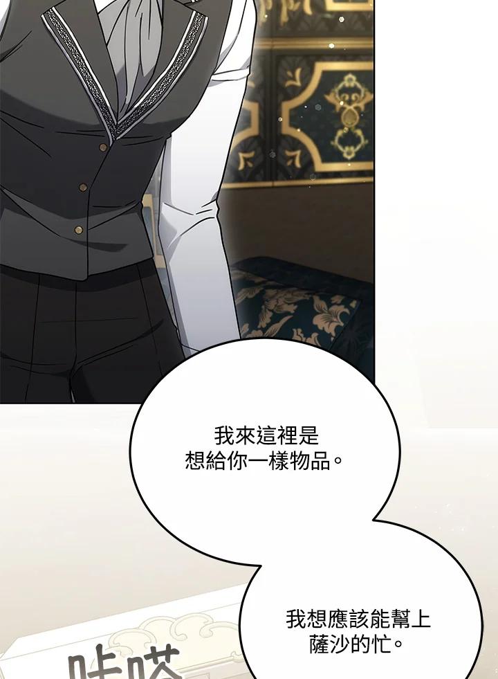 《男主角的姪子超黏我》第28话 第6页